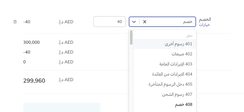 إضافة خصم على إجمالي الفاتورة٢.png